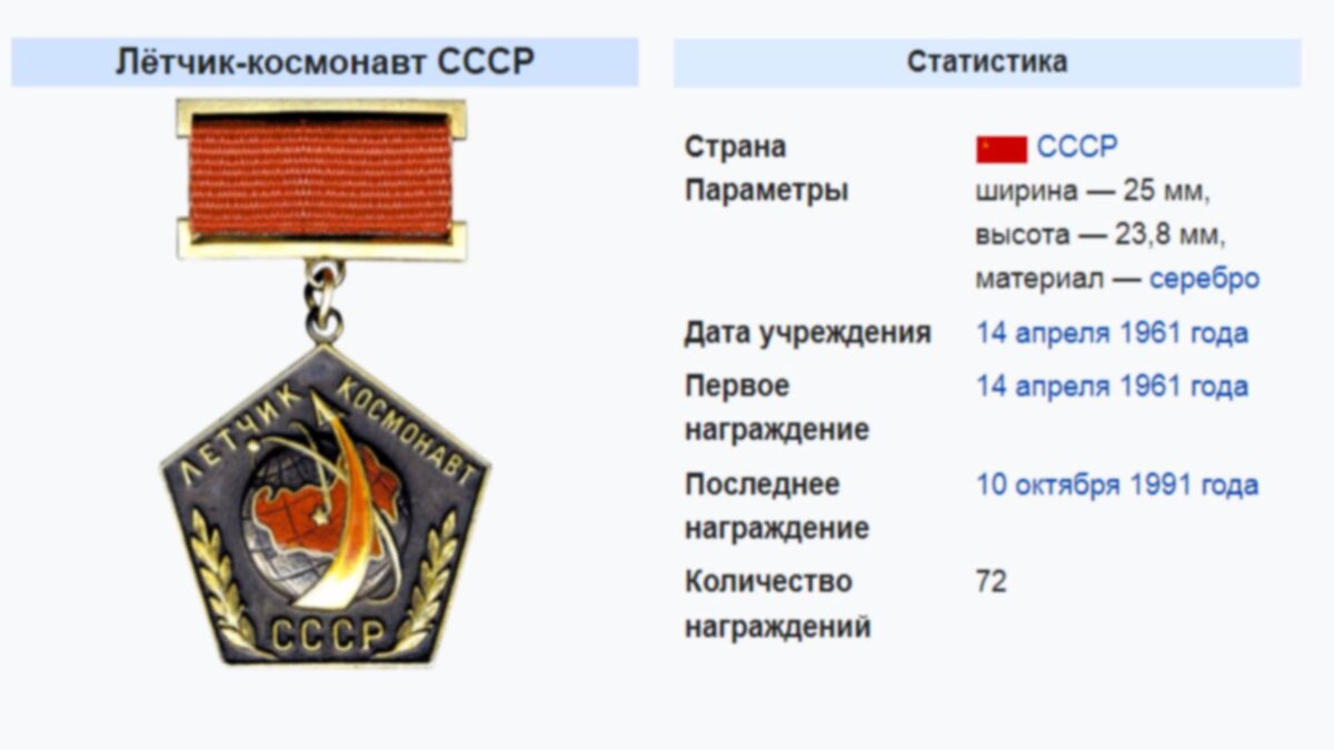 Знак «Лётчик-космонавт СССР»
