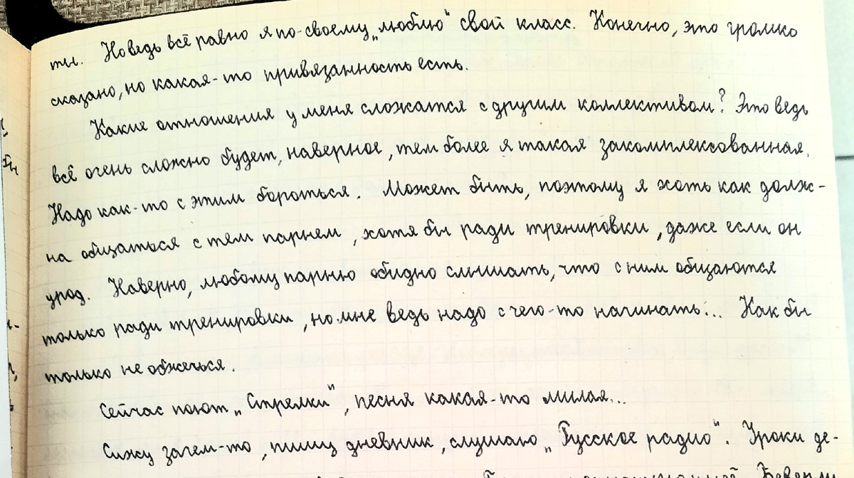 Из личного дневника автора.