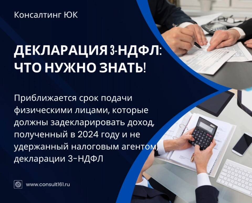 Декларация 3-НДФЛ
