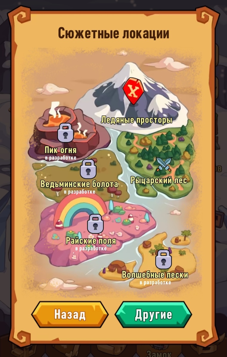 Рыцарский лес пройден, перешла на Ледяные просторы, но и обратно можно вернуться. Там у меня осталось несколько не открытых уголков, не могу понять, как туда попасть. Может кто подскажет? 