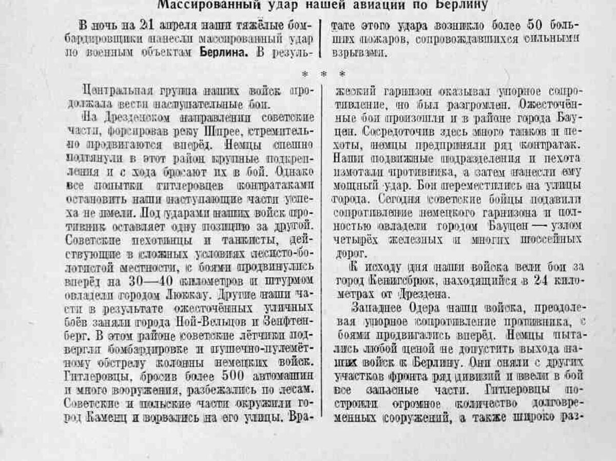    Оперативная сводка за 21 апреля 1945 года