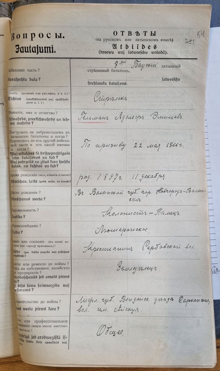 Анкета стрелка 7-го Бауского латышского стрелкового батальона немца Адольфа Эмильевича Гельмана. Источник: LVVA, фонд 5434, опись 1, дело 858.