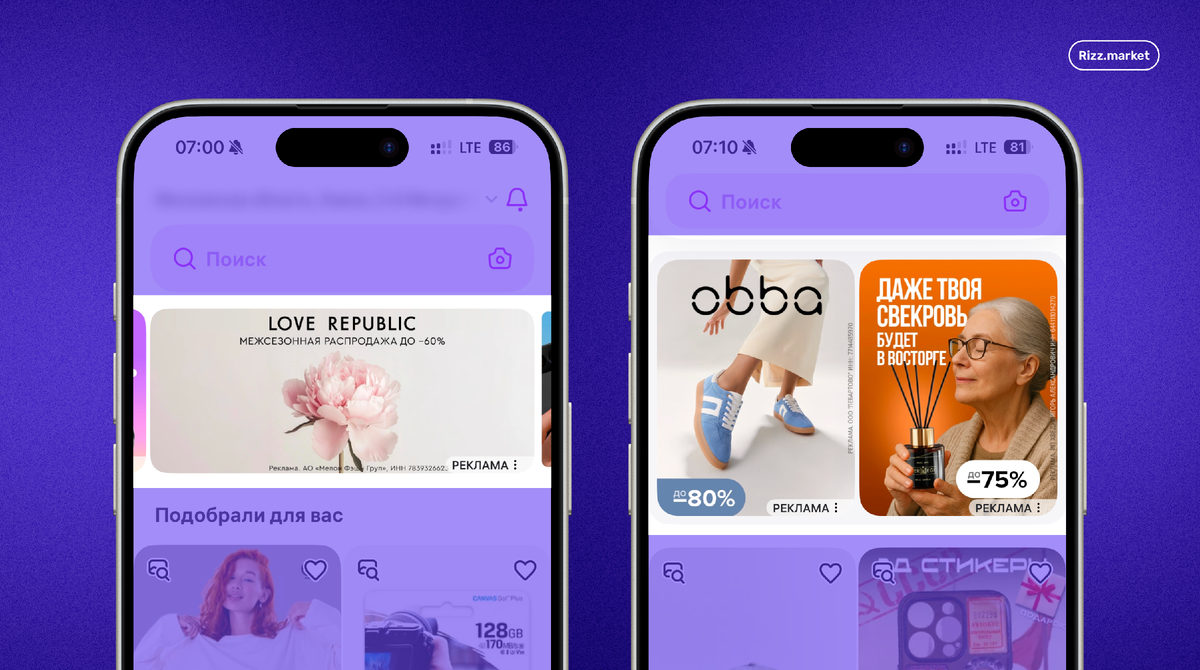 Баннерная реклама на Wildberries