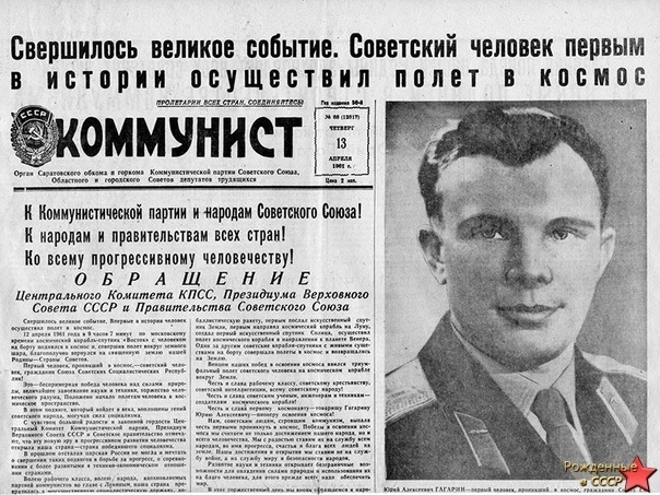 Перед полётом чувствовал себя очень хорошо, превосходно. Была полная уверенность в успешном исходе этого полёта».(c)Гагарин