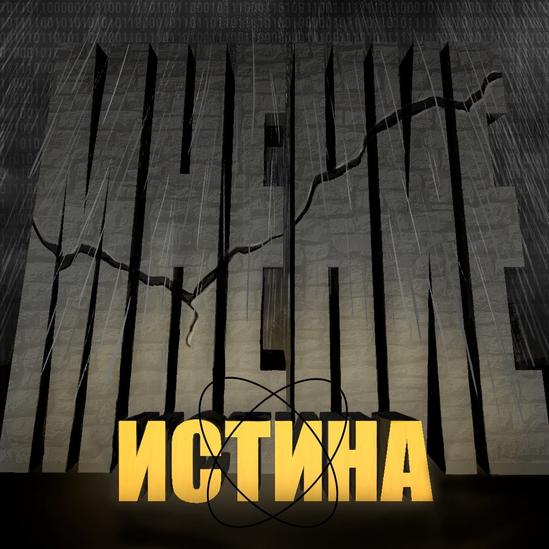 Когда ложь звучит как правда — нужно учиться видеть не форму, а структуру.