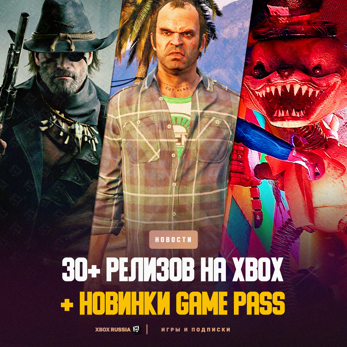 Xbox Россия - Игры и Подписки