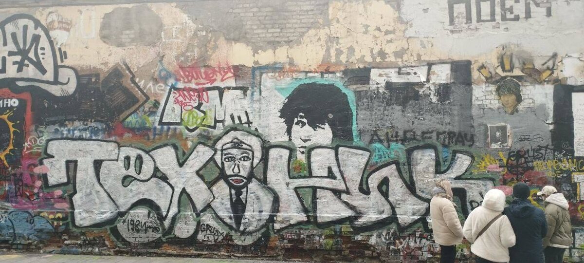 Стена В.Цоя 12 апреля 2025 г. Фото из открытых источников. 