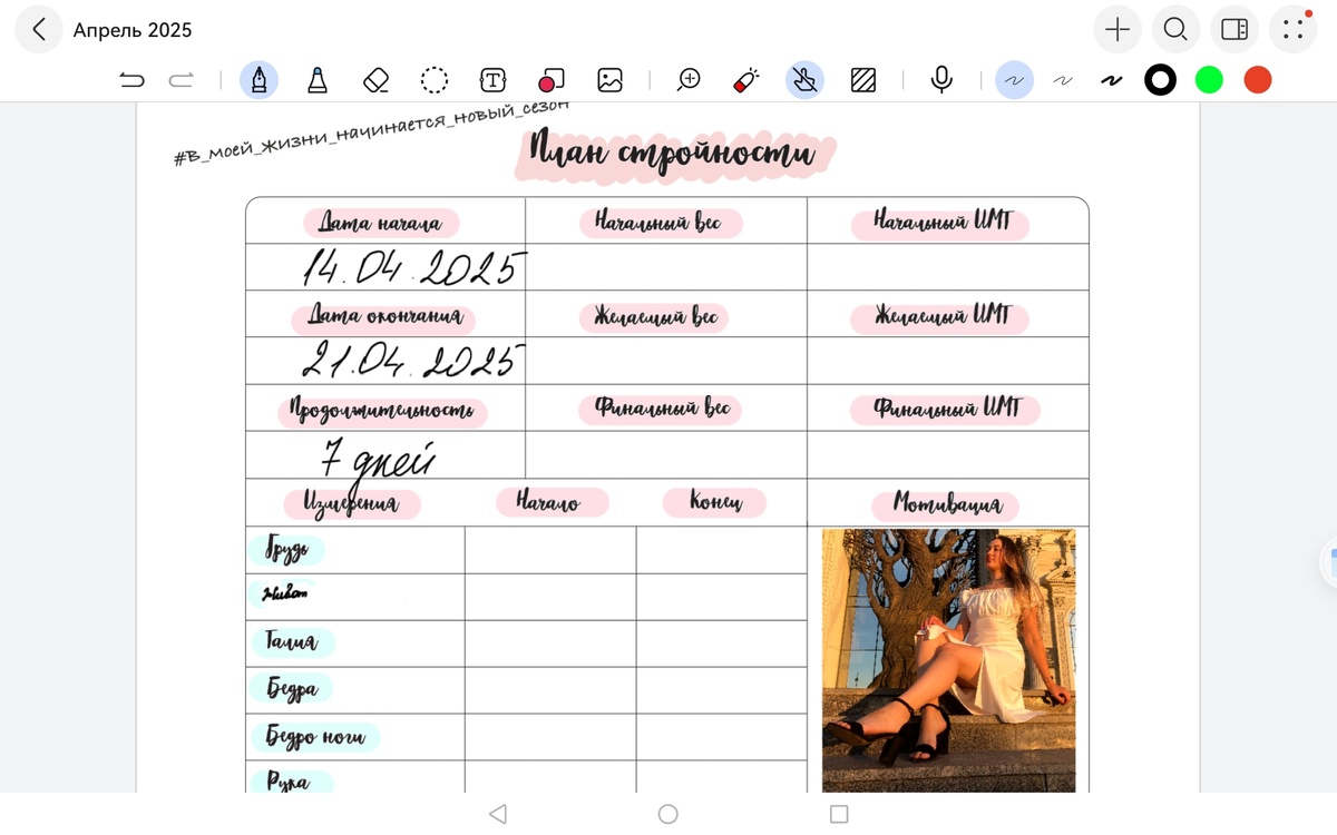 На этой странице зафиксирую свои замеры ДО. В качестве мотивашки разместила свое фото 23го года😍