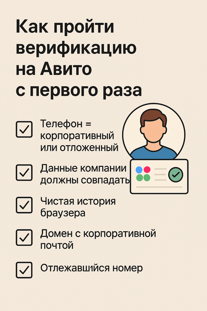 ✅ Как пройти верификацию на Авито с первого раза (и не слить аккаунт)
