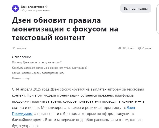 Изменение правил монетизации Дзен с 14 апреля 2025 года