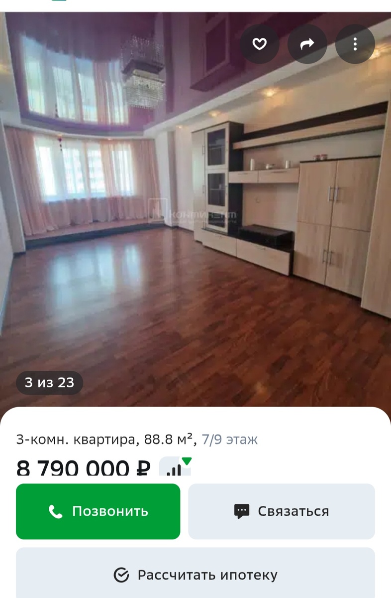 Скрин с сайта "Домклик"