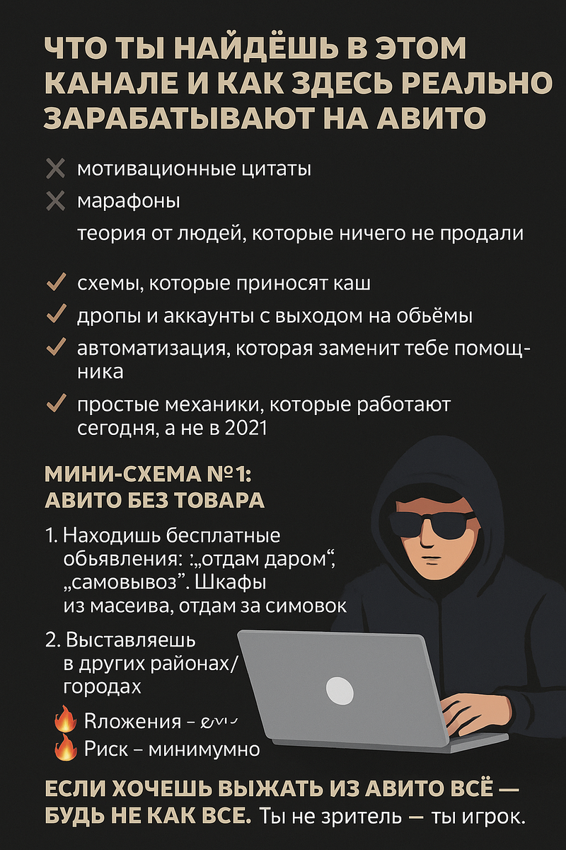 Что ты найдёшь в этом канале и как здесь реально зарабатывают на Авито