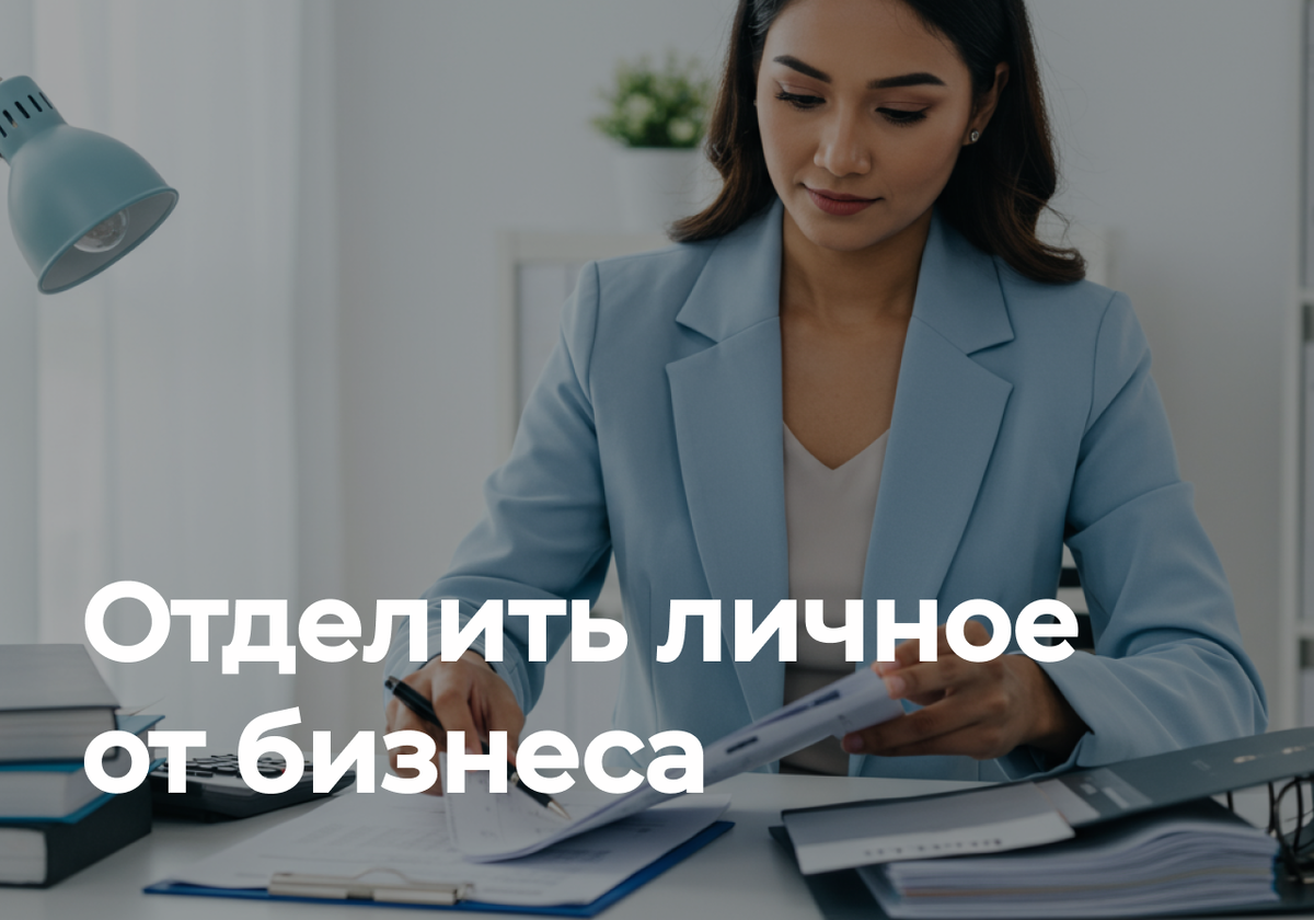 личные финансы в бизнесе