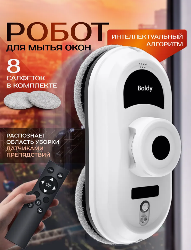 Робот мойщик окон арт. 313394217