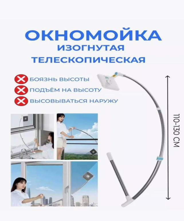 Изогнутая щетка швабра для мойки окон снаружи и внутри арт.322523387