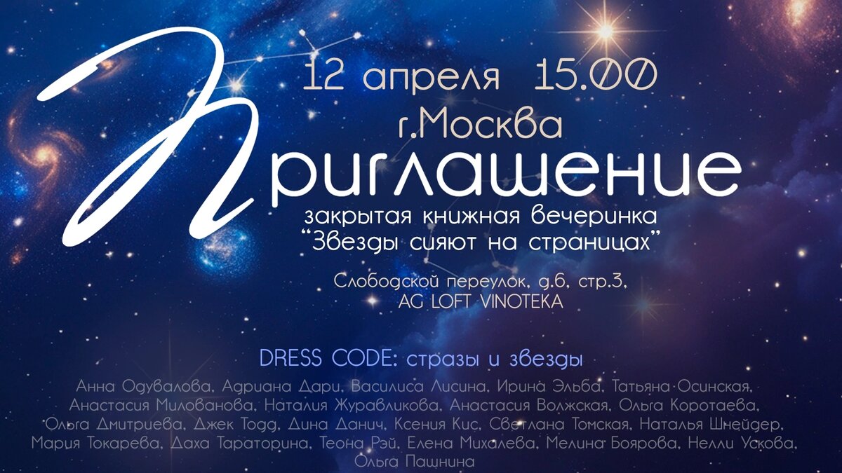 Приглашение