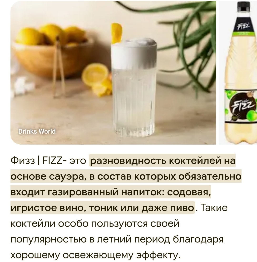 Скрин из Интернета, что такое физз