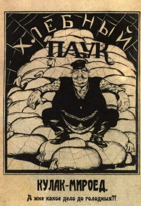 "Кулак-мироед" (1919)