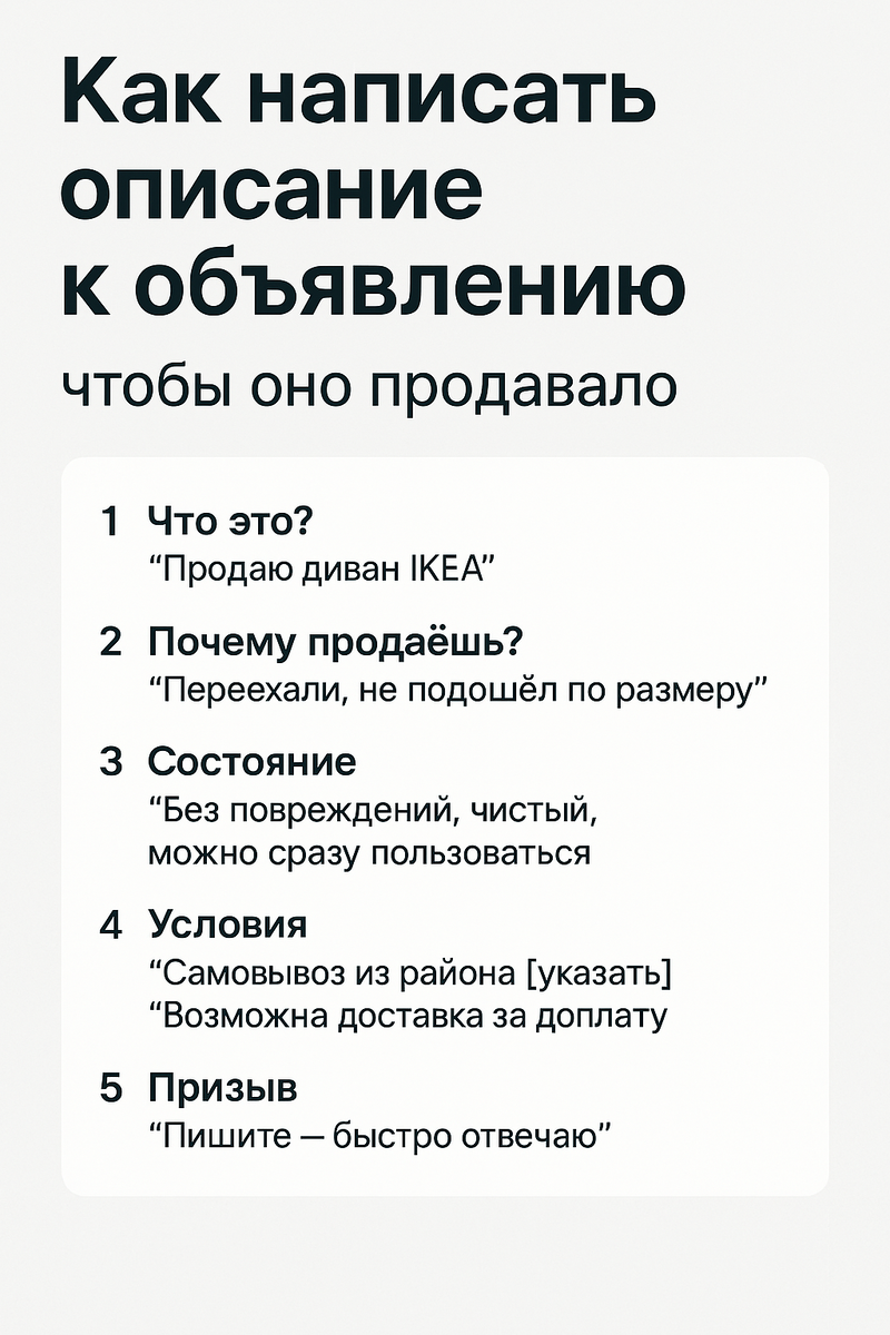 Как написать описание к объявлению, чтобы оно продавало — даже если ты не умеешь писать