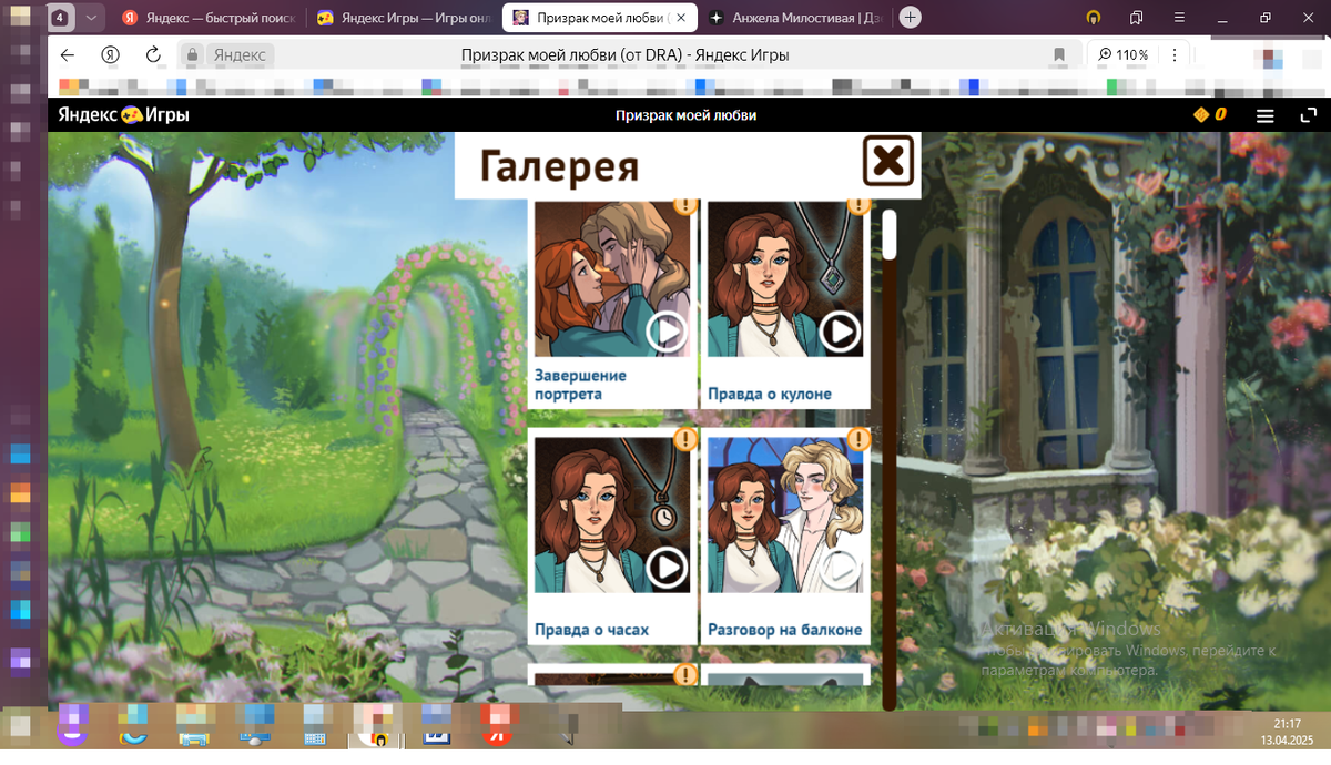 Авторский скриншот 02