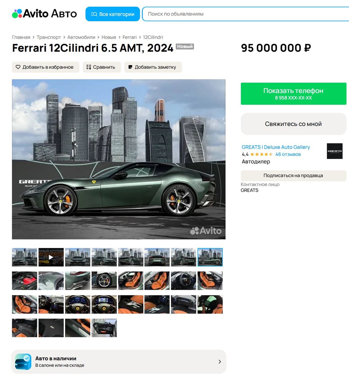 Скриншот сайта Avito  📷
