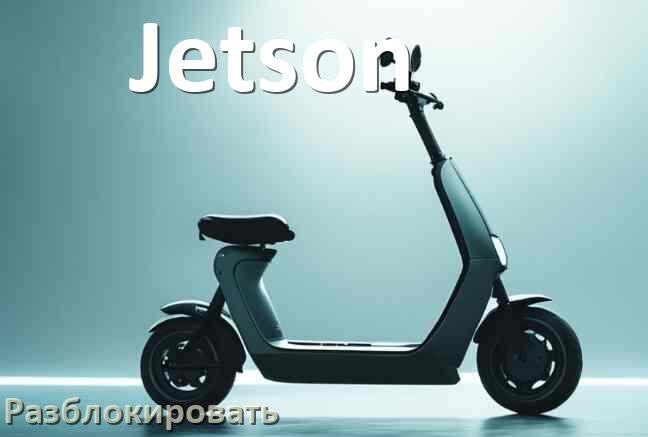 
Как разблокировать электросамокат Jetson через Bluetooth и приложение