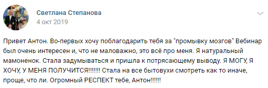    Реальные отзывы Антон Сочешков: вебинар, проведение вебинара, темы для вебинаров, образовательные вебинары, презентация продукта, конференция, FAQ-вебинары, партнерство, лидогенерация, онлайн-семин