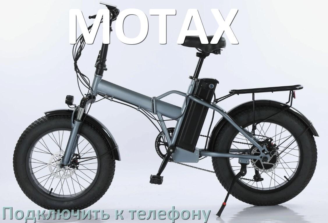 
Как подключить электровелосипед MOTAX к телефону по Bluetooth