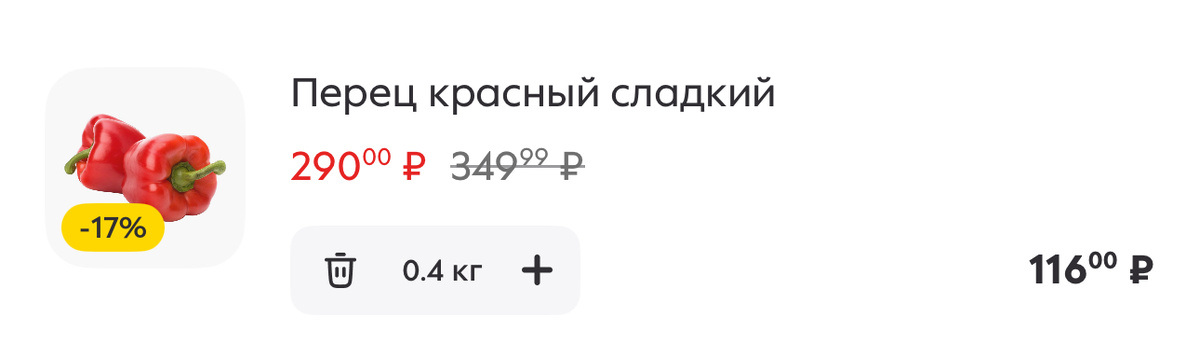 400 грамм красного перца, это примерно 1 перчик.