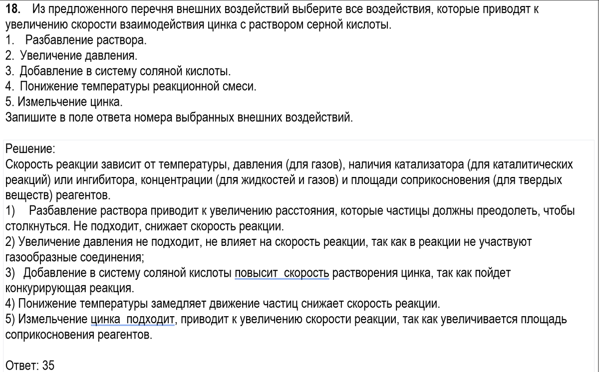 18 задание ЕГЭ химия 2025