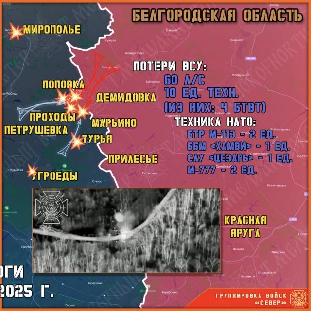    Обстановка в Белгородском приграничье СВО. Телеграм-канал «Северный ветер».