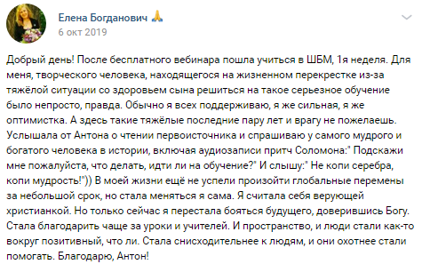    Реальные отзывы Антон Сочешков: бесплатный вебинар, обучение, творческий человек, жизненный перекресток, здоровье ребенка, серьезное обучение, поддержка, оптимизм, тяжелые периоды, вера, самообразо