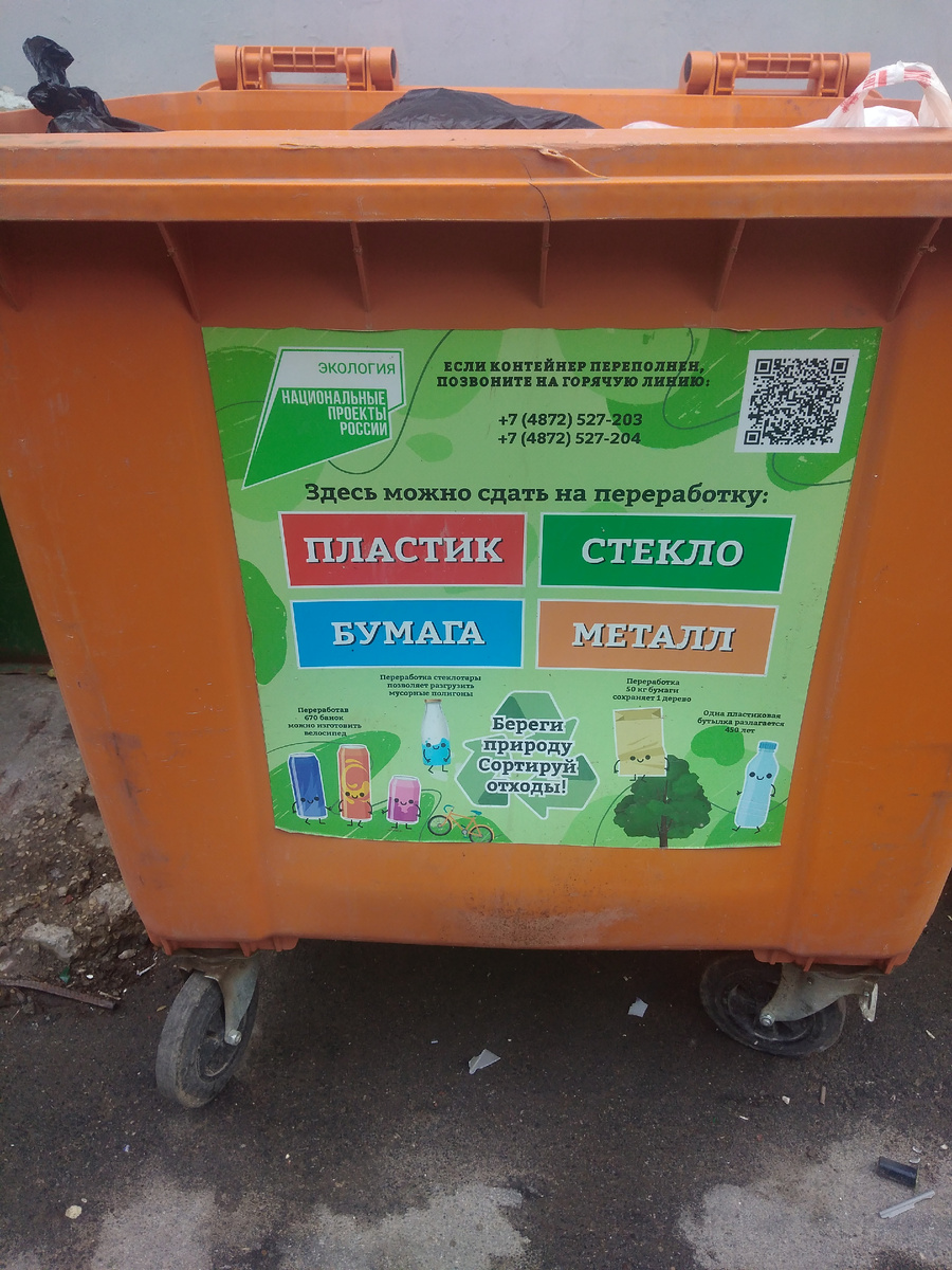 Контейнер для перерабатываемого мусора во дворе. Фото автора канала