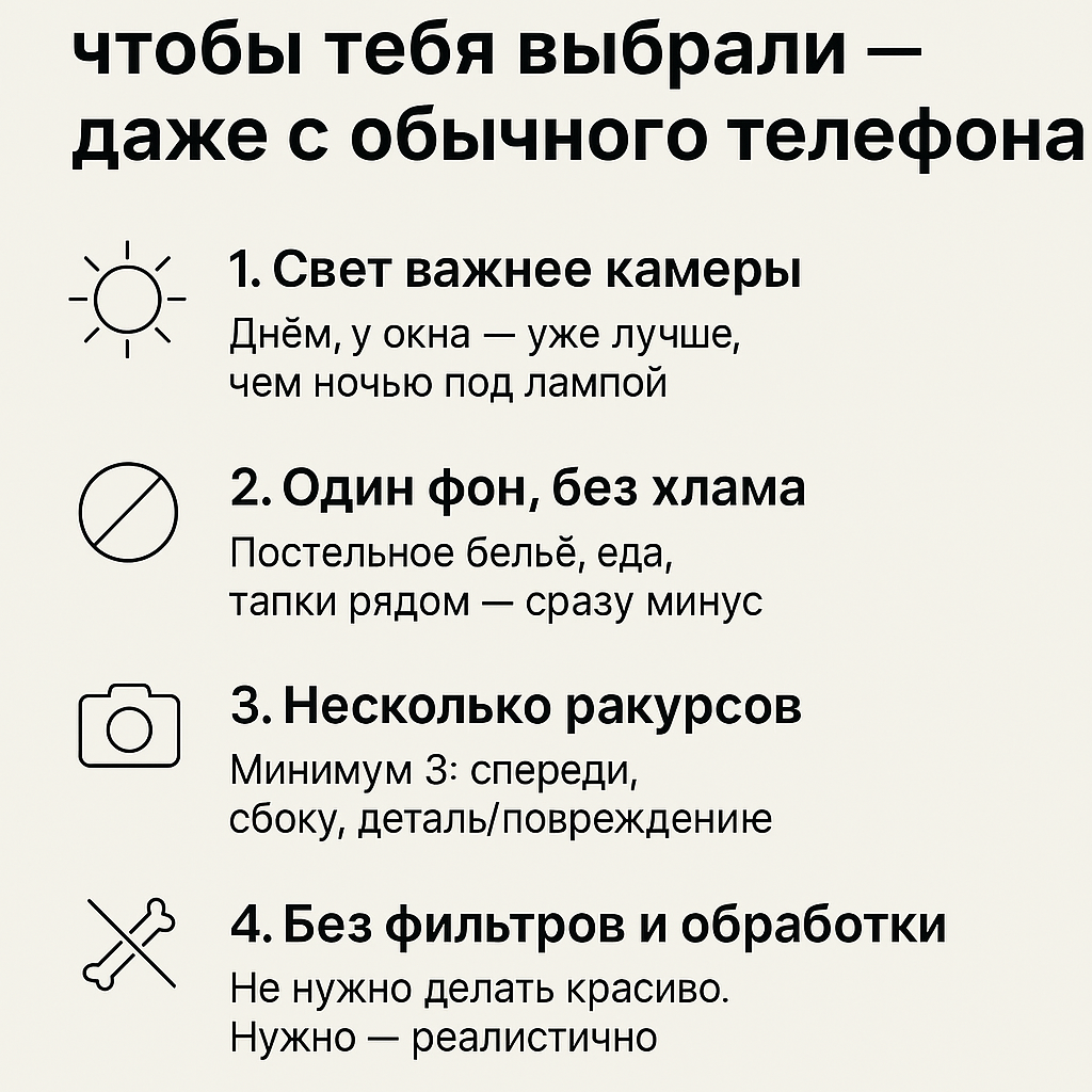 Как сделать фото для Авито, чтобы тебя выбрали — даже с обычного телефона