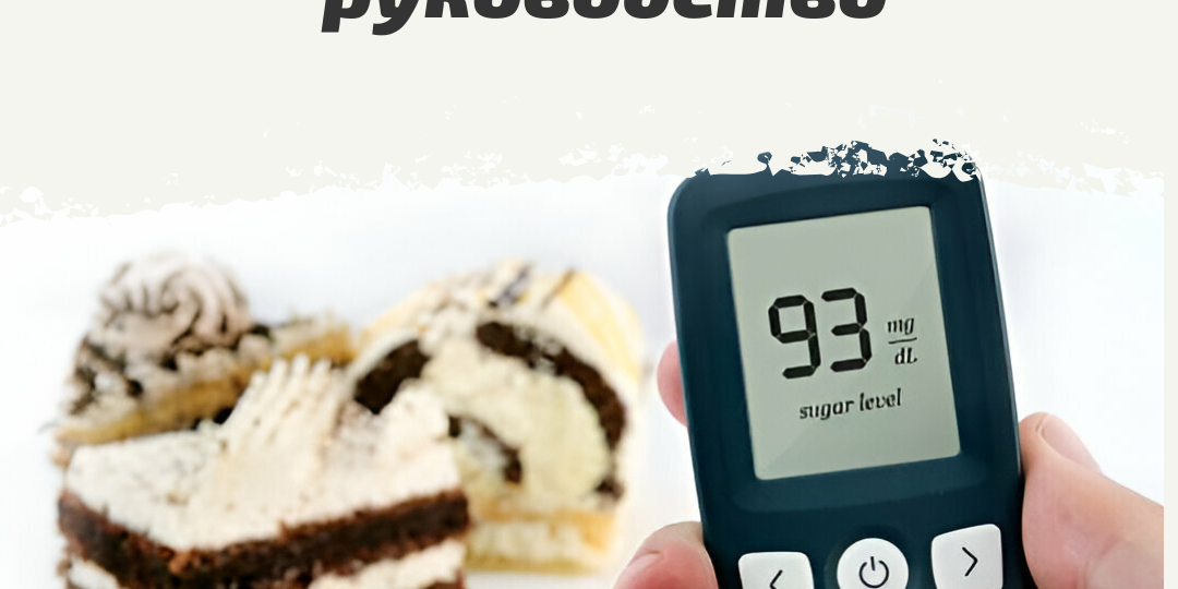 Вся суть диабета второго типа: полное руководство