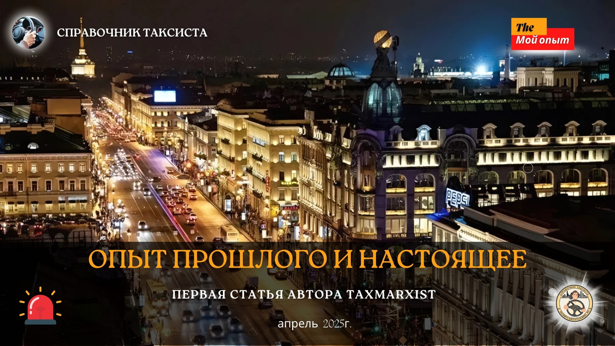 Работа в такси в Питере