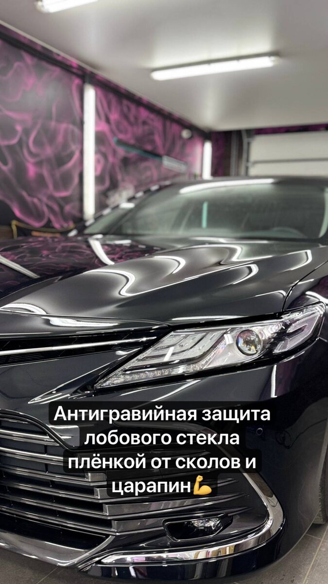 Оклейка лобового стекла на Тойоту Камри