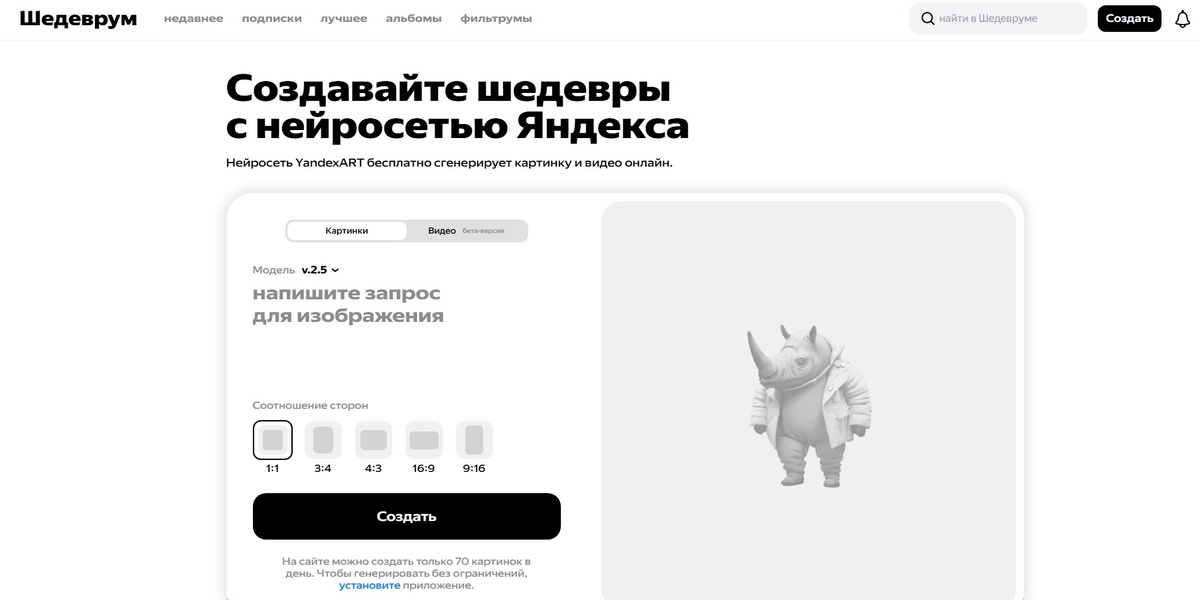 интерфейс создания изображений