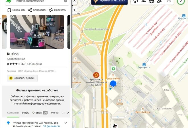 Фото: 2ГИС  📷
