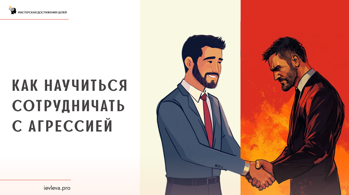 Агрессия — это реакция здорового человека на фрустрацию и угрозу.