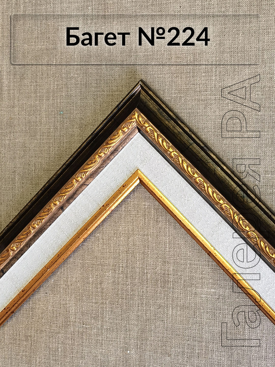 Багет для изготовления рам от багетной мастерской Галерея РА