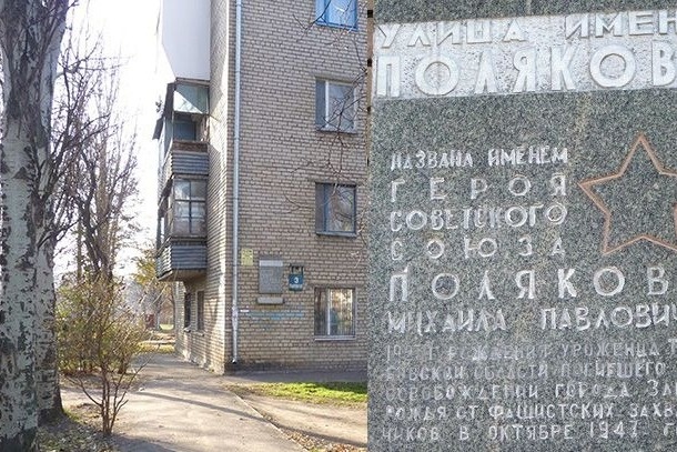 Памятная доска, установленная на доме №3 по ул. Полякова в г. Запорожье. Фото 2014 г. Фото: www.warheroes.ru