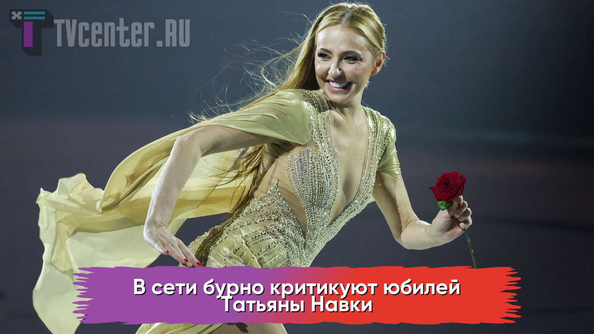 Татьяна Навка