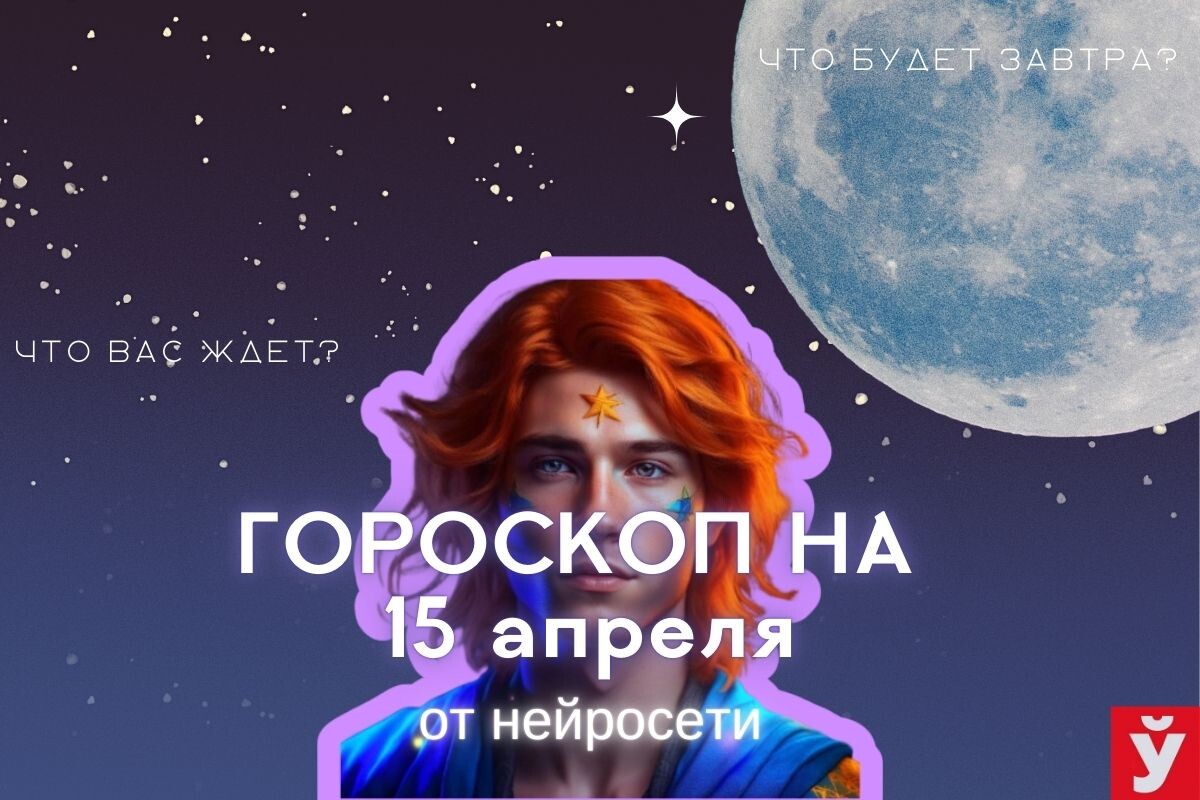 Фото: «МП»/Нейросеть