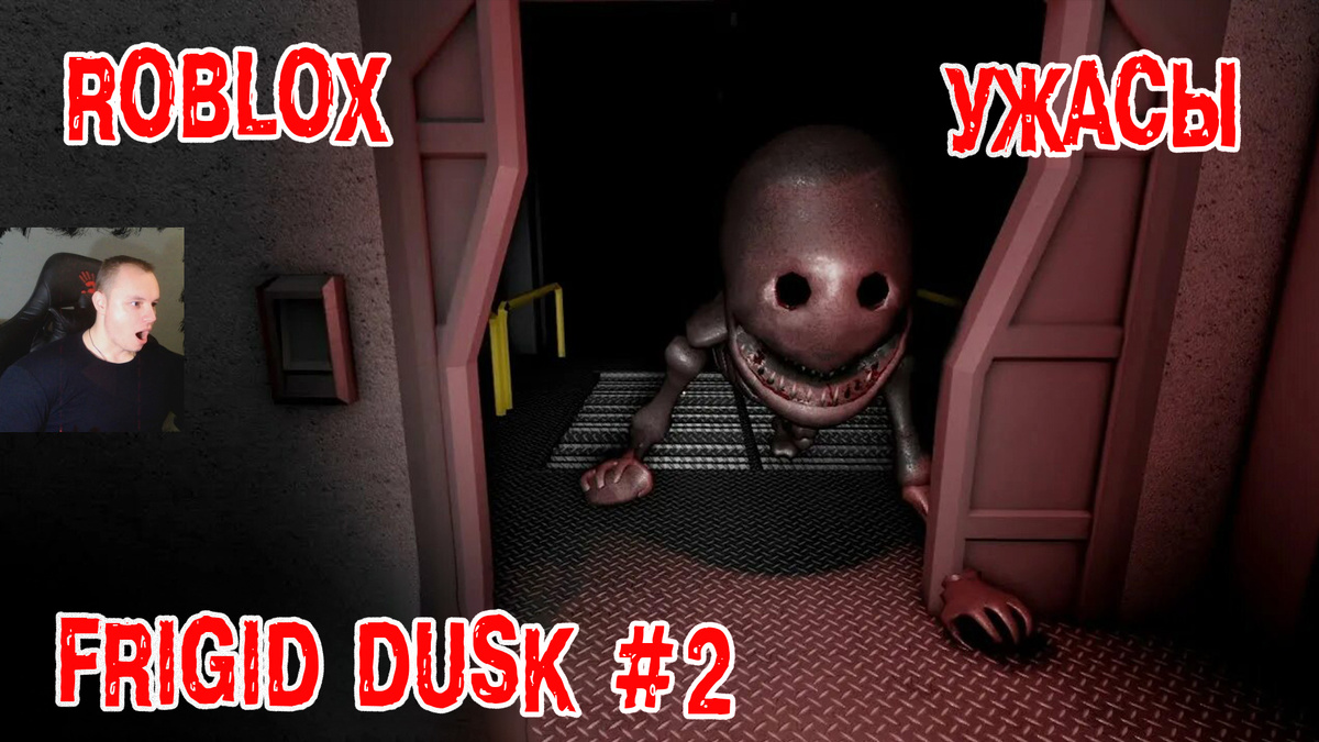 Roblox УЖАСЫ ➤ Frigid Dusk ➤ Глава 1 ➤ Часть 2 ➤ Прохождение игры Роблокс Холодные Сумерки HORROR