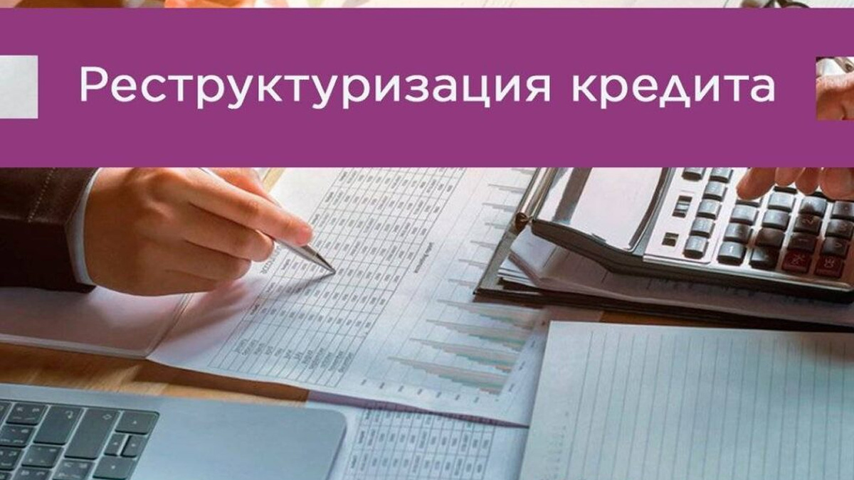 Из кредитной организации возможны звонки с предложением по реструктуризации долга