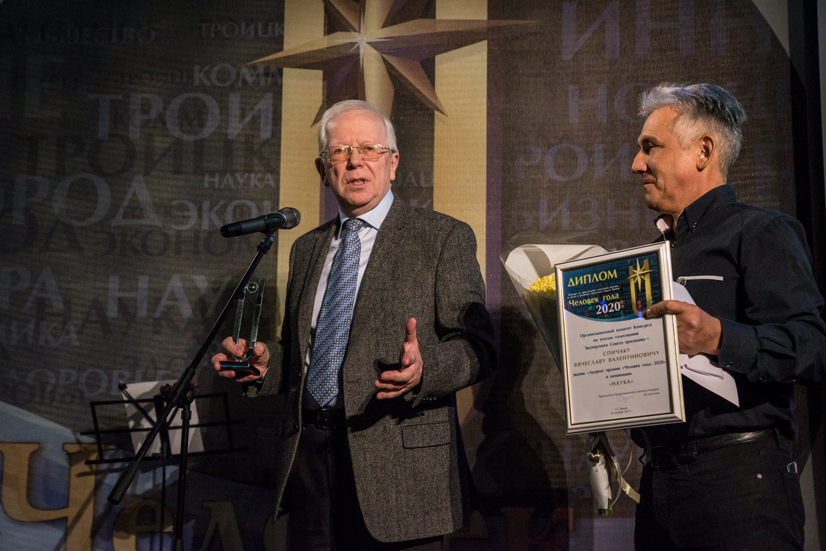 Вячеслав Спичак на награждении премией «Человек года в науке» в Троицком научном центре РАН. Источник: Вячеслав Спичак