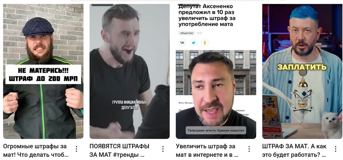 Штрафы за мат в общественных местах и интернете.