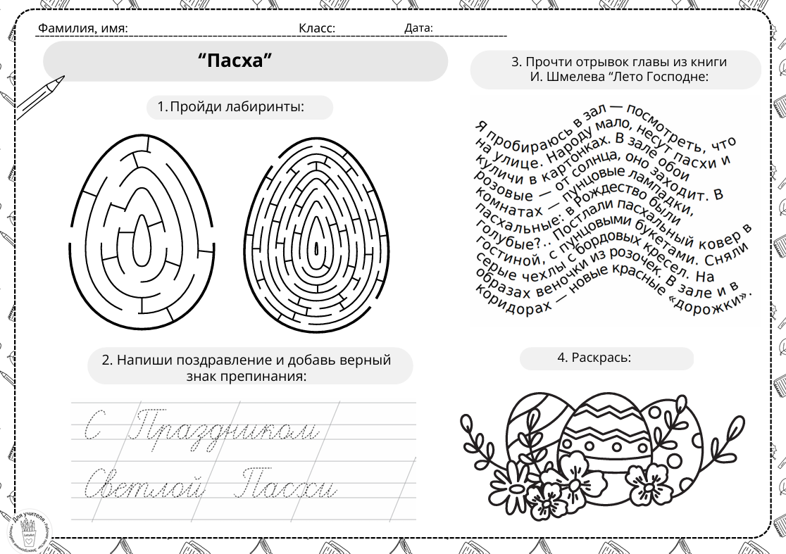 Автор материалов: Елена Маслова