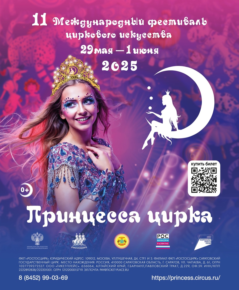 фото Саратовского цирка